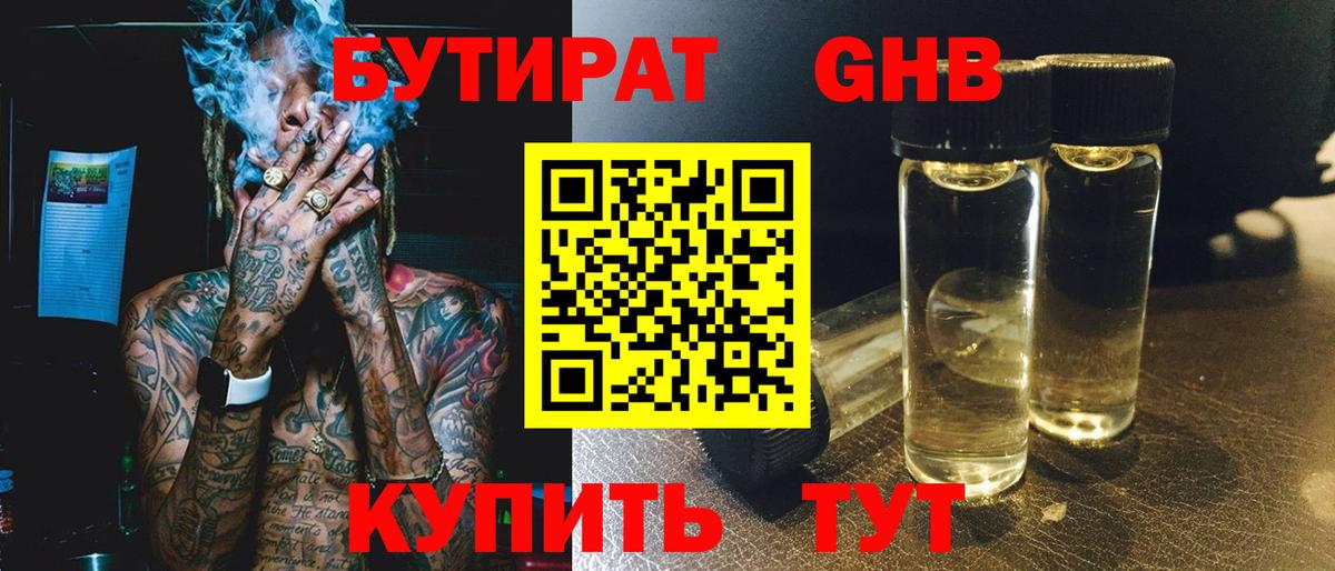 Бутират вода Волжск