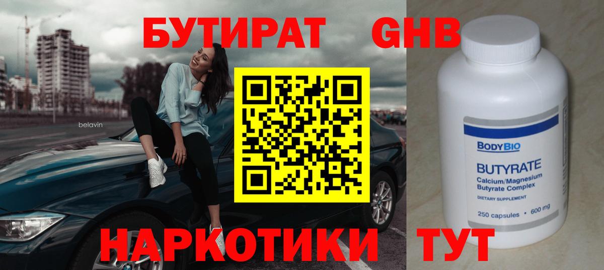 Волжск  Бутират GHB  Вход с VPN 