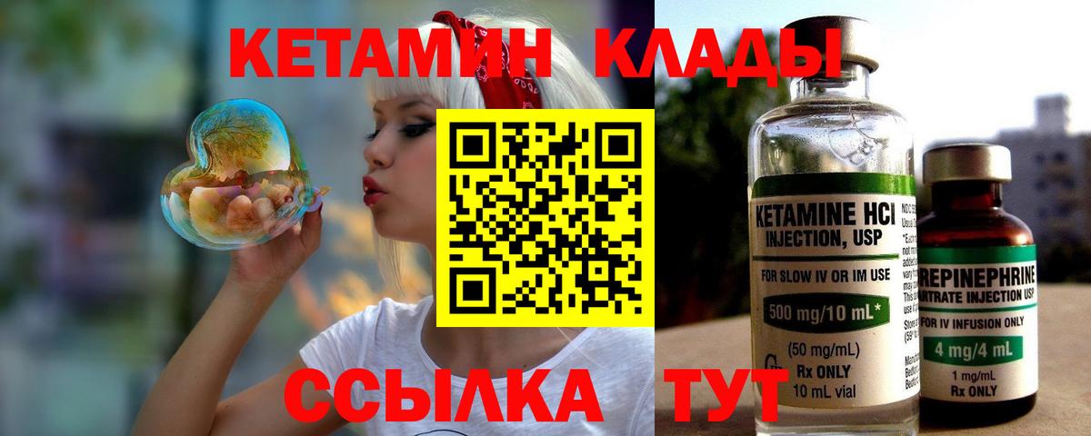 КЕТАМИН VHQ  Вход с VPN  Волжск 