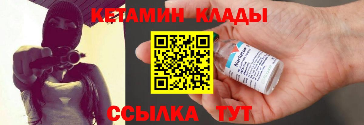 Кетамин VHQ Волжск