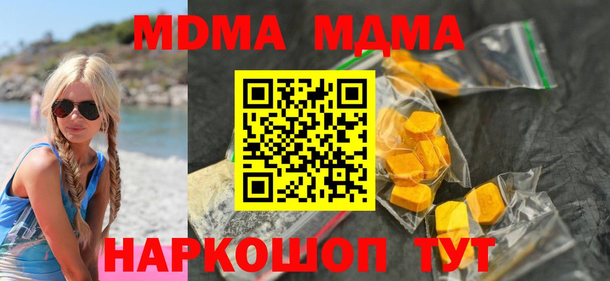 MDMA кристаллы  MDMA молли  Вход с VPN  Волжск 