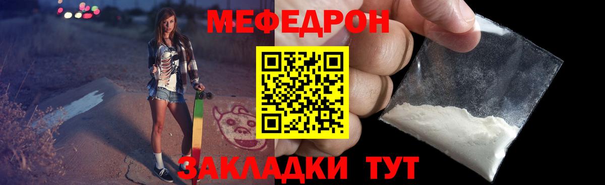 МЕФ  МЯУ-МЯУ мяу мяу  Мефедрон  МЯУ-МЯУ mephedrone  Вход с VPN  Волжск 