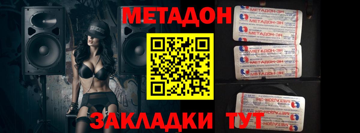 МЕТАДОН VHQ Волжск