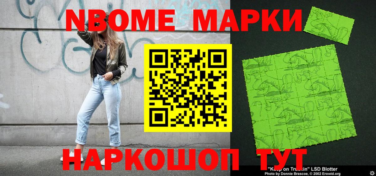 Марки NBOMe 1500мкг  Вход с VPN  Марки NBOMe 1500мкг  где продают   Волжск 