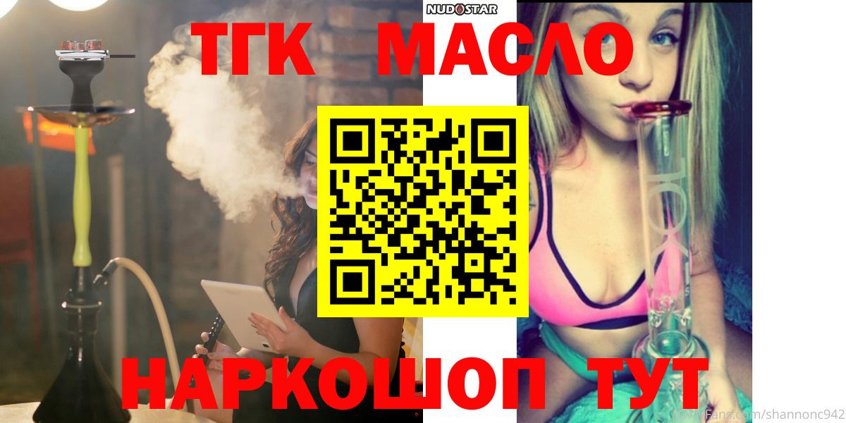 Волжск  ТГК THC oil  Вход с VPN  Дистиллят ТГК жижа 